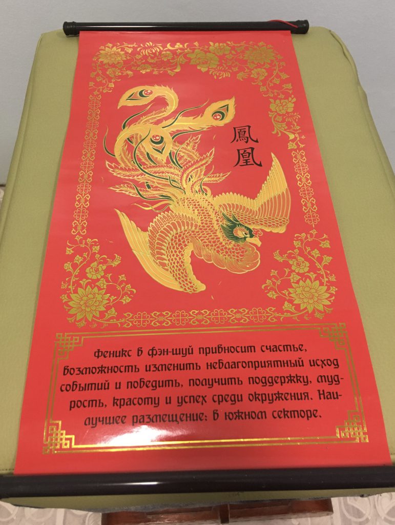 Удача 20 22. Панно Феникс.